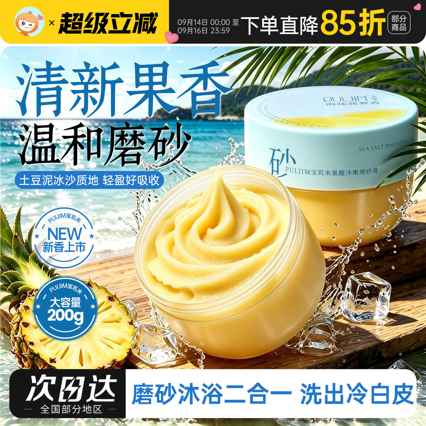 宝玑米海盐菠萝果酸身体磨砂膏去角质改善粗糙女士持久留香