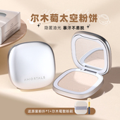 尔木萄粉饼太空定妆控油持久防水不易脱妆尔女萄葡补妆蜜散粉油皮