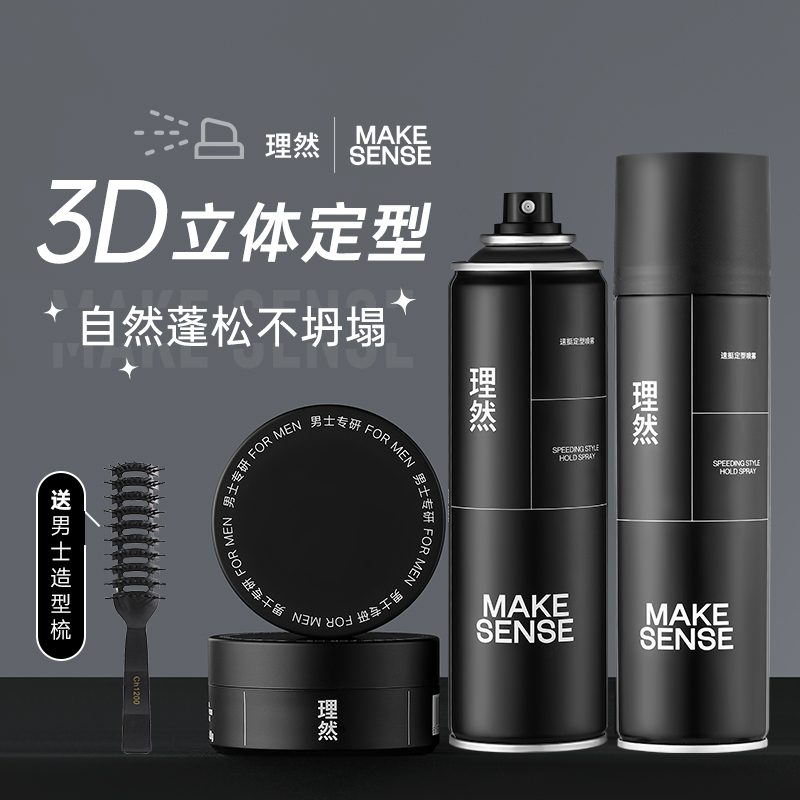 发型喷雾理然持久自然