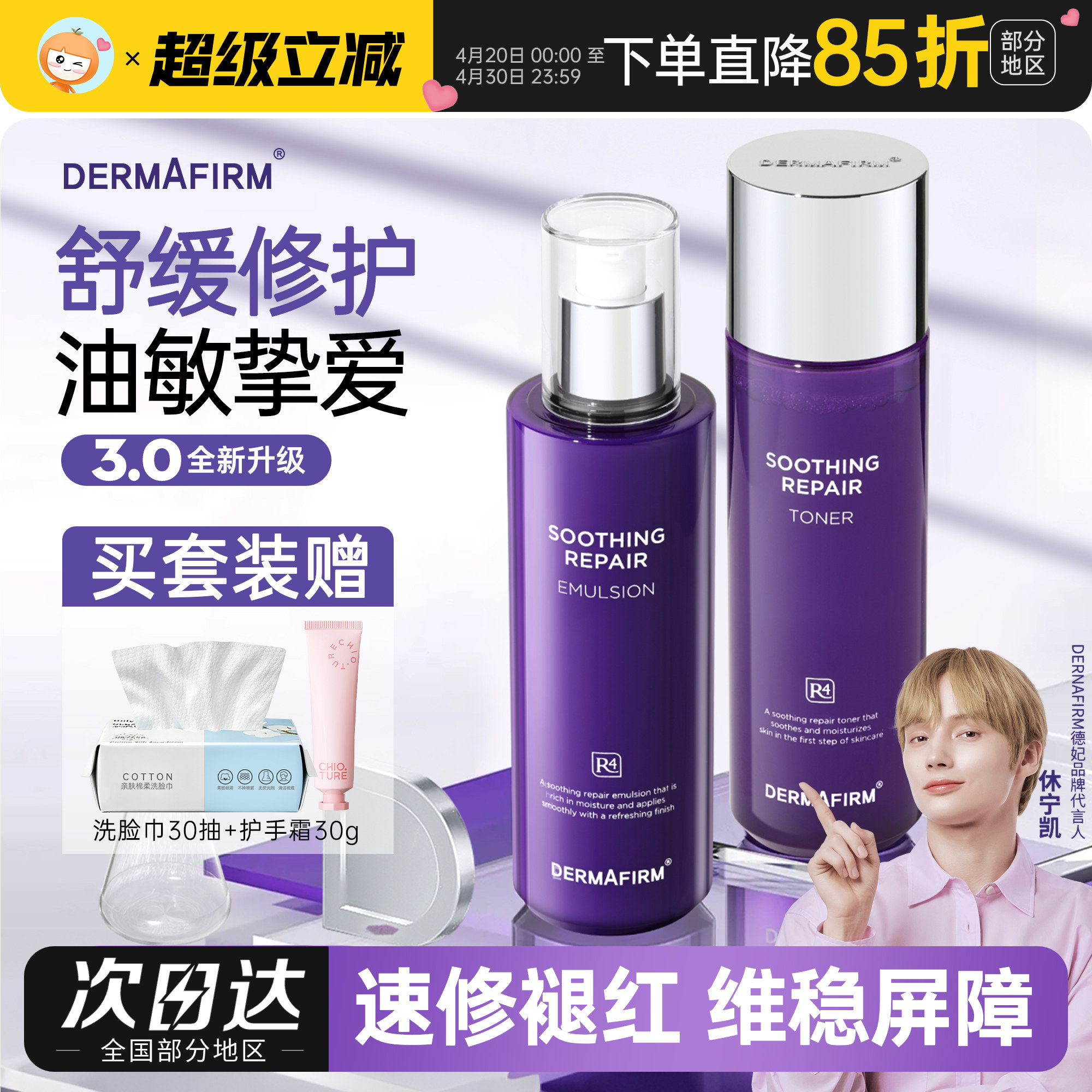德妃紫苏水乳3.0套装补水滋润保湿控油清爽肤水乳液油敏护肤正品