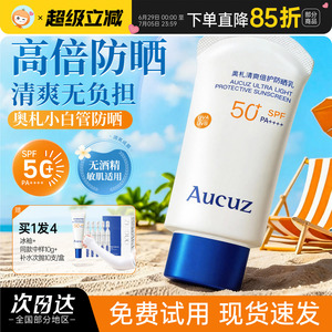 肤感超绝奥札防晒霜乳女面部清爽不粘腻小白管隔离奥扎军训spf50+