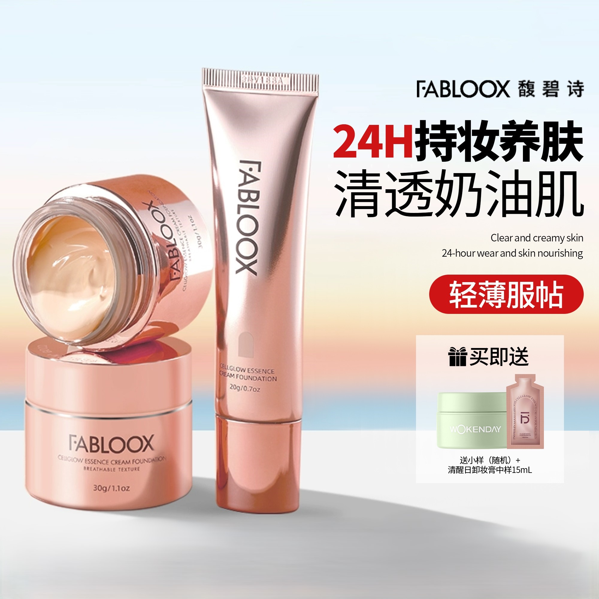 馥碧诗粉霜持久不脱妆遮瑕养肤