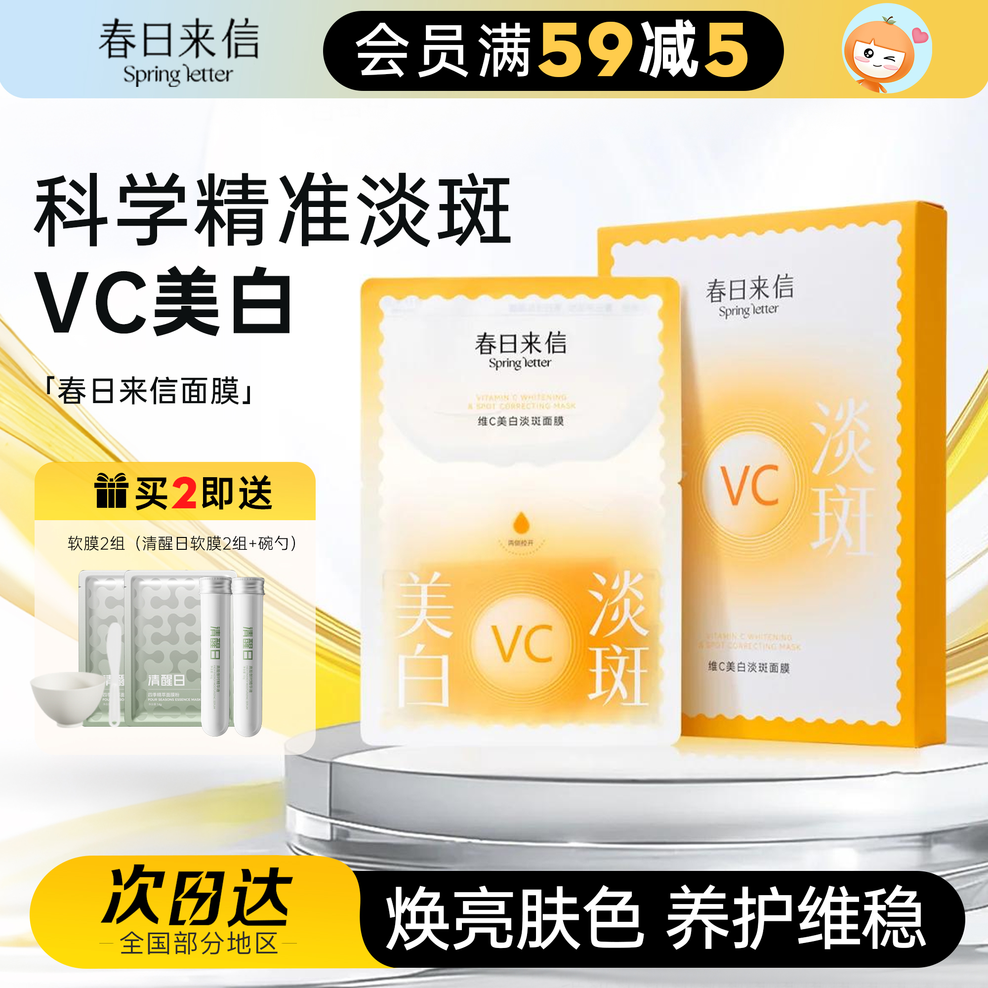 一整片VC敷脸上~春日来信面膜vc精华补水保湿抗氧化提亮肤色女