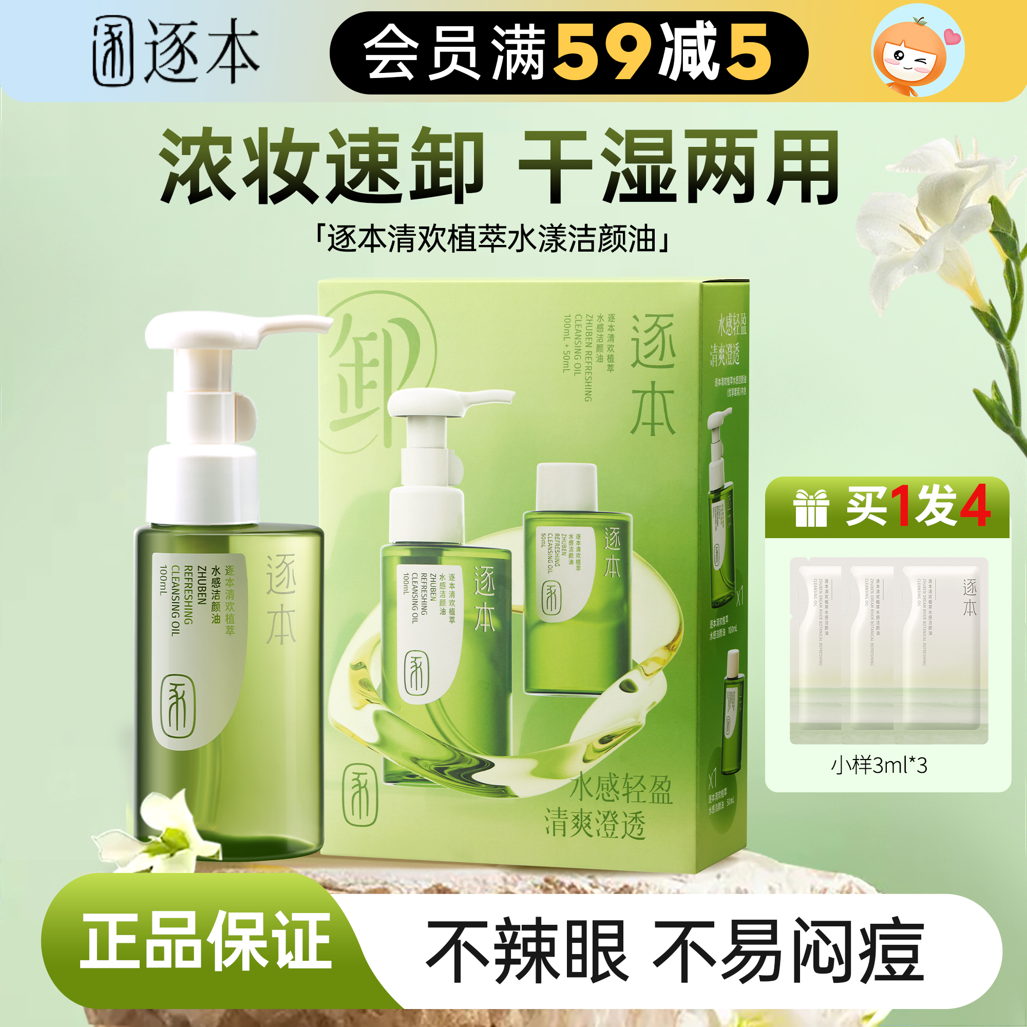 逐本清欢卸妆油套盒温和卸妆