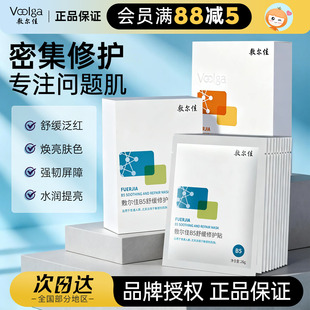 敷尔佳B5修护面膜透明质酸钠白膜/黑膜/胶原蛋白/虾青素熬夜面膜