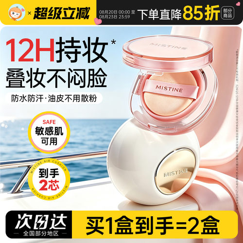 遮瑕力在线~蜜丝婷气垫