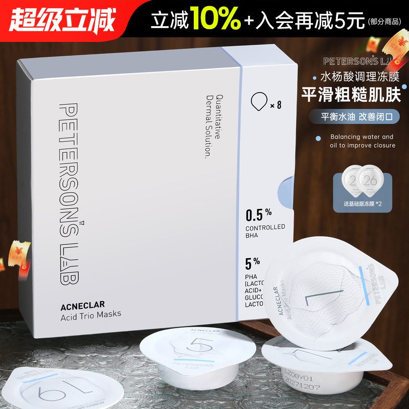 毕生之研水杨酸面膜冻膜果酸乳糖酸深层清洁闭口涂抹式毕生之妍刷