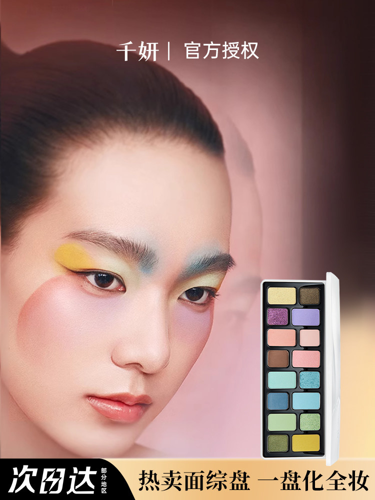 Wishing Pool 16-Color Palette: Your New Favorite Blue, Purple, Pink Ey - Buy from Taobao, China | Shopme Agent