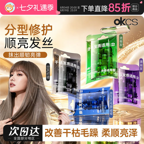 【旅行装】OKCS分型护发精油