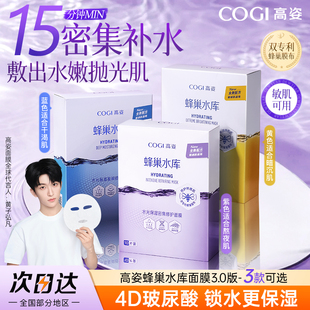 黄子弘凡同款 滋润提亮熬夜养护高资女 高姿面膜蜂巢水库补水保湿