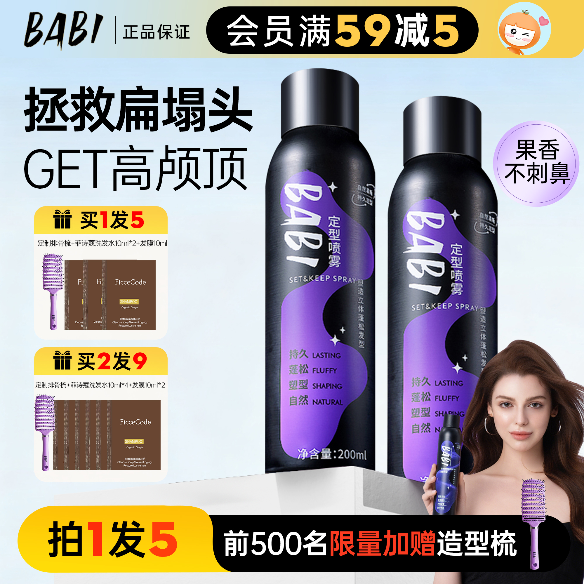 速成铁刘海~BABI定型喷雾