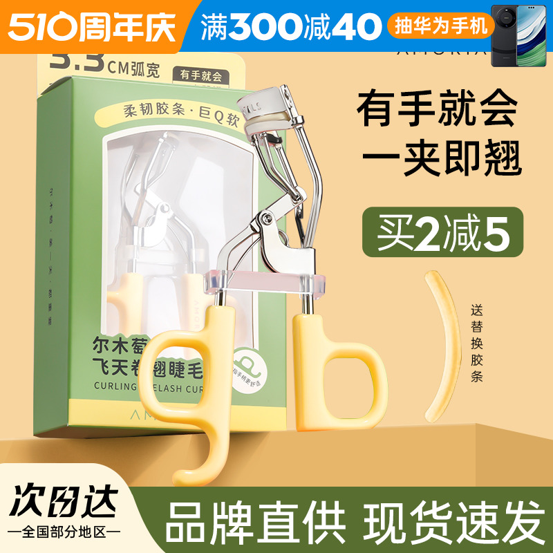 尔木萄飞天卷翘睫毛夹2023新款持久定型便携式女广角太阳花新手
