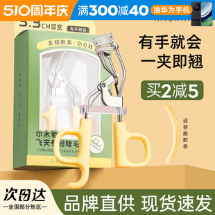 持久定型便携式 尔木萄飞天卷翘睫毛夹2023新款 女广角太阳花新手