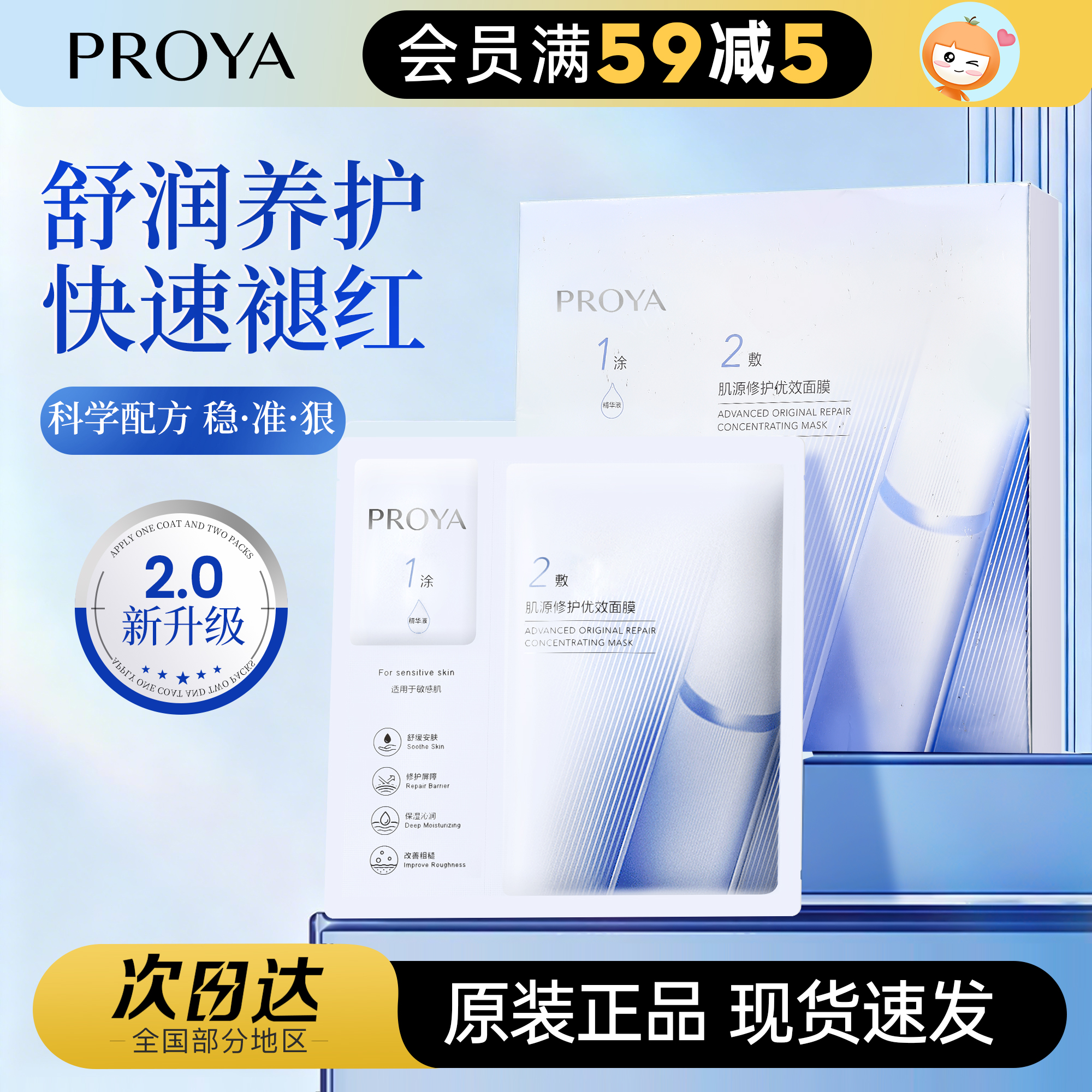 2.0版！珀莱雅源力面膜换季修护红宝石双抗精华面膜男女正品提亮