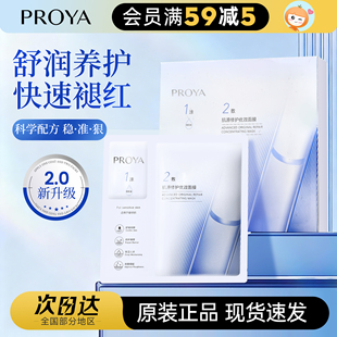 提亮 修护红宝石双抗精华面膜男女正品 2.0版 珀莱雅源力面膜换季