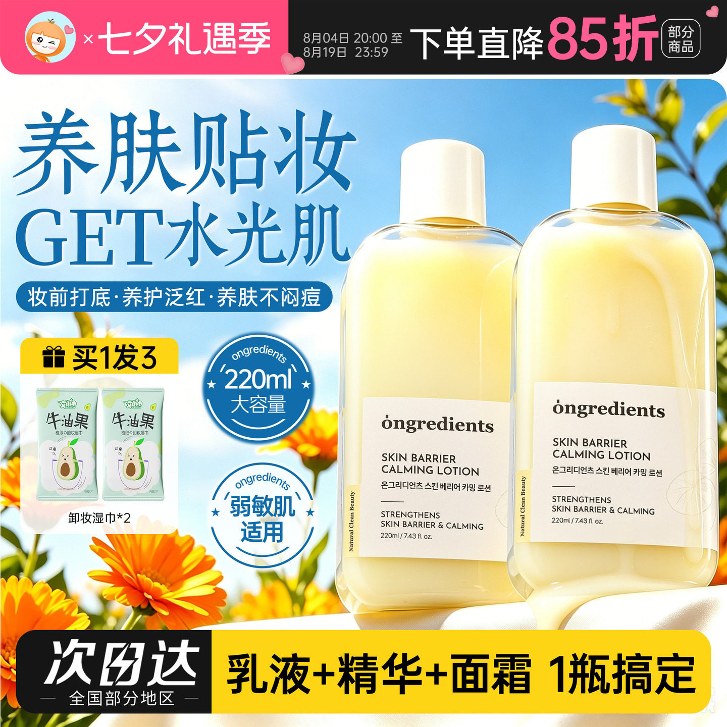 韩国Ongredients温丽慈妆前乳清爽保湿黄油面霜水光黄油妆前乳液