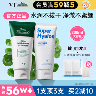 1支抵3支 VT老虎洗面奶女男玻尿酸氨基酸温和积雪草深层清洁控油