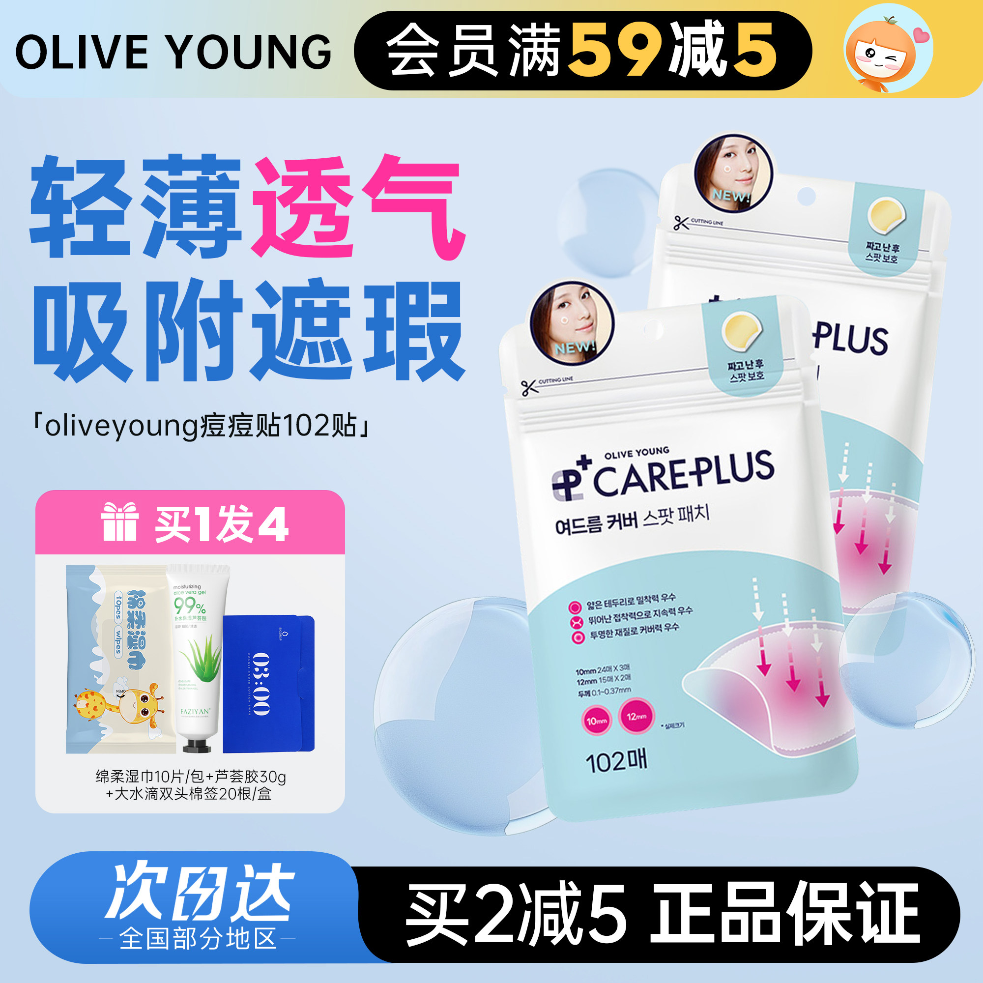 痘痘隐身衣 韩国OliveYoung欧利芙洋痘痘贴轻薄隐形去痘可上妆女,美容护肤/美体/精油,面部痘痘贴,淘宝优惠券,粉丝福利购,淘宝优惠卷
