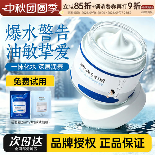 油敏星人爱惨了~清爽不油的面霜