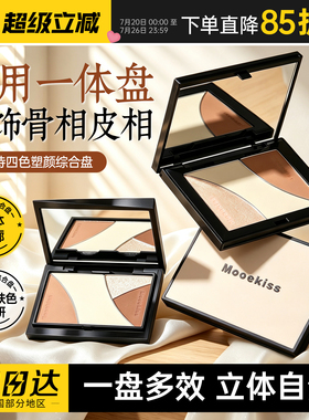 木柯诗修容盘提亮阴影高光一体盘
