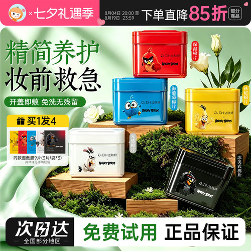 妆前急救！达肤妍湿敷棉片湿敷膜