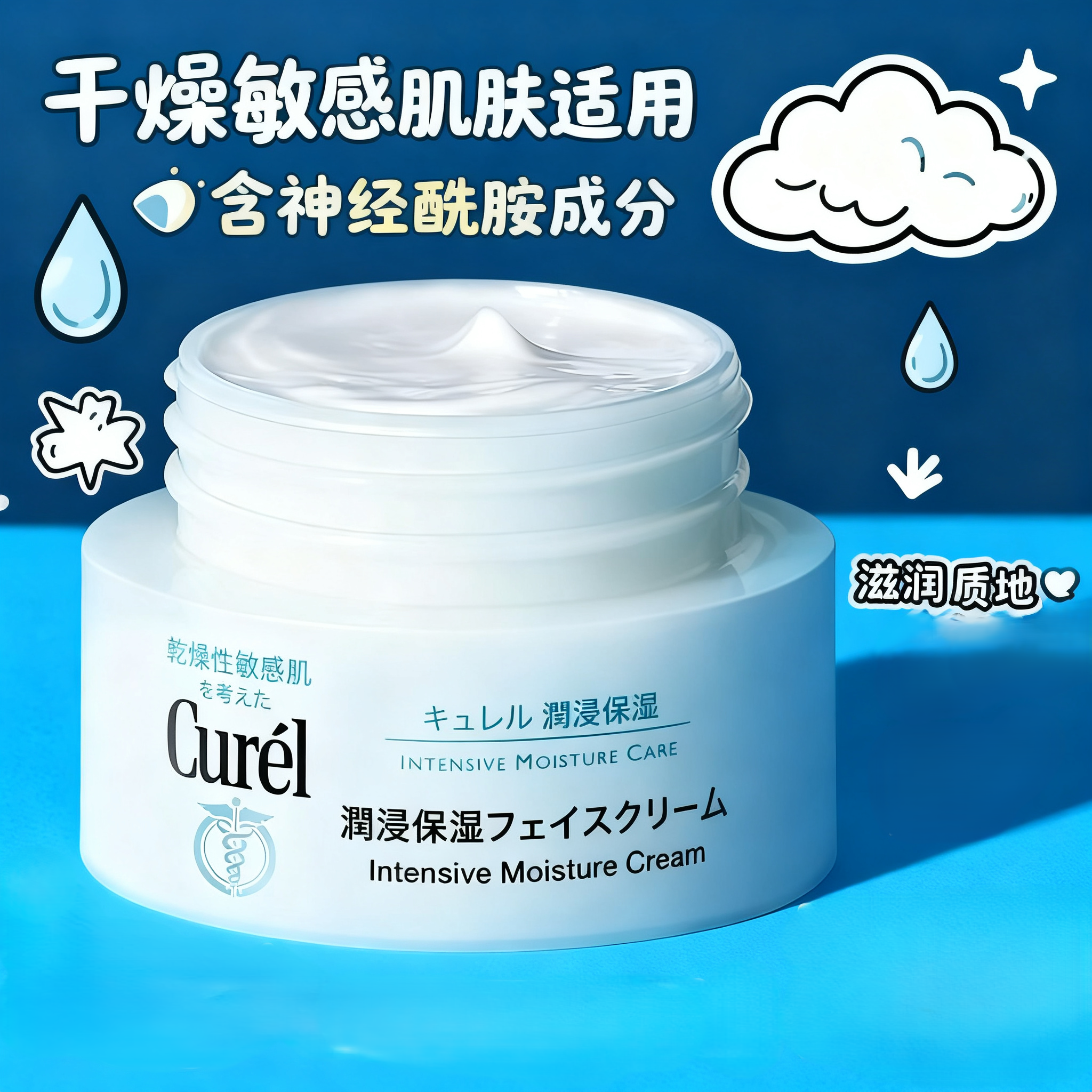 敏肌白月光面霜保税仓珂润面霜