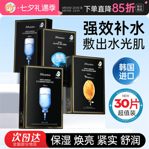 超值30片装韩国JM面膜