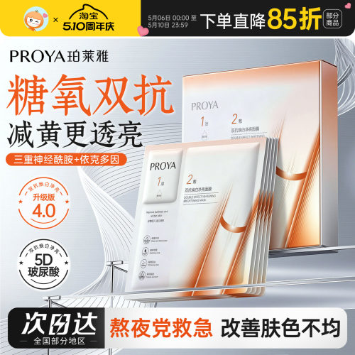 熬夜修护珀莱雅双抗面膜
