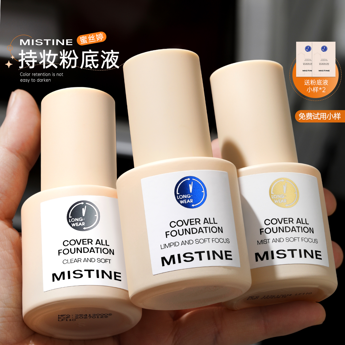 Mistine小蓝盾粉底液遮瑕不脱妆持久干混油皮女蜜丝婷蜜思婷正品