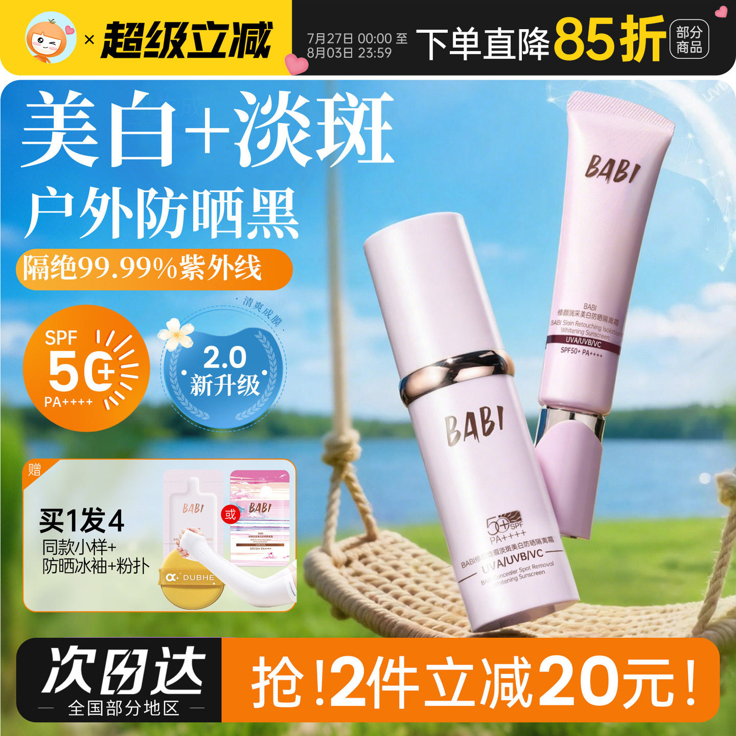 BABI防晒隔离素颜霜三合一美白淡斑遮瑕防紫外线面部自然持妆前乳