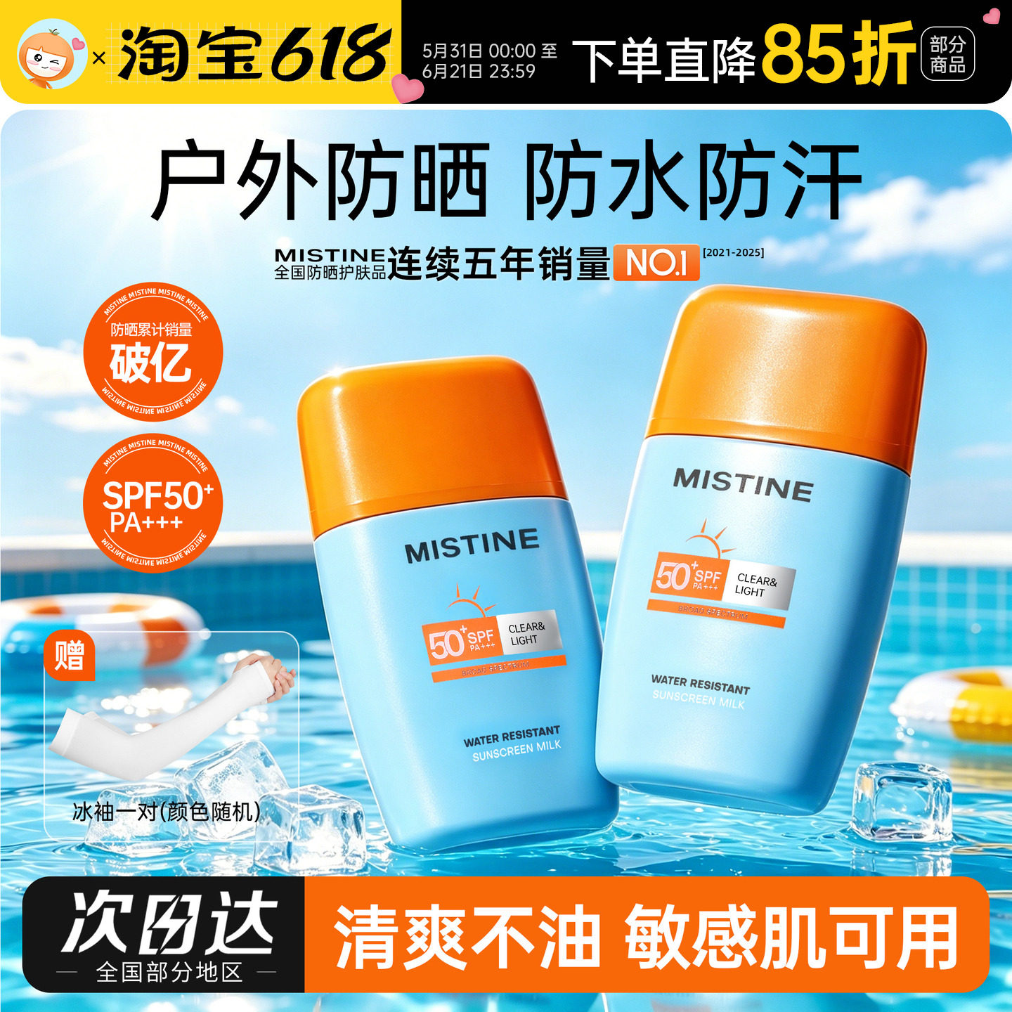 泰版mistine蜜丝婷高倍防晒霜小黄帽面部隔离女军训蜜思婷正品