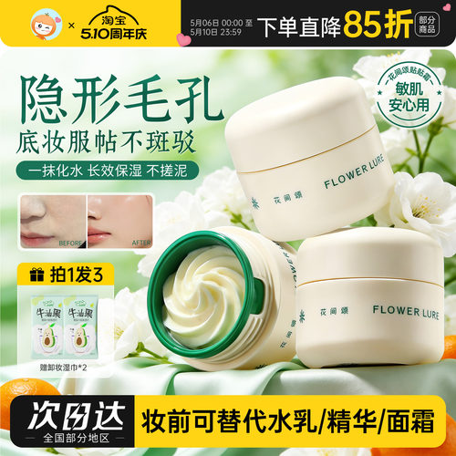 花间颂贴贴霜妆前乳隐形毛孔