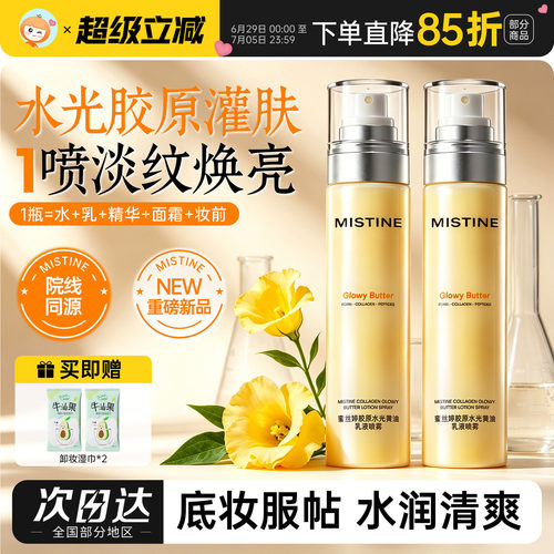 Mistine蜜丝婷黄油水光胶原乳液修护保湿抗皱紧致喷雾