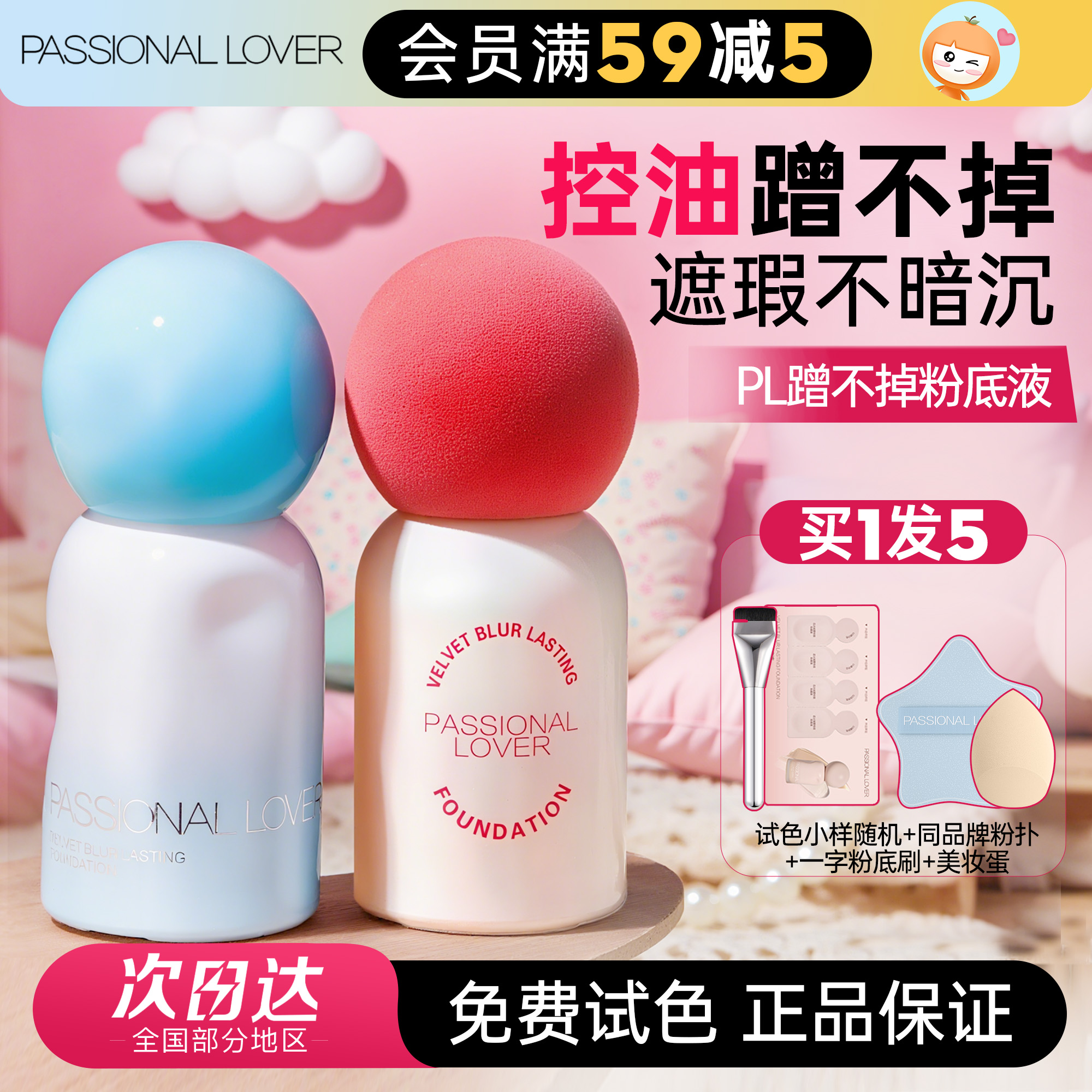 PL蹭不掉粉底液4.0新版