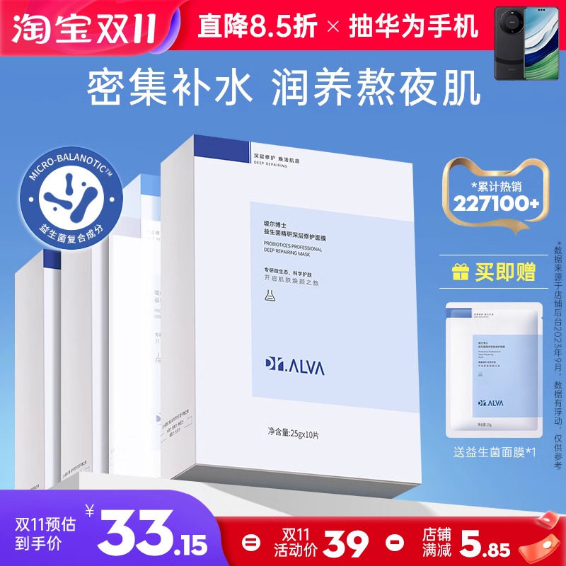 瑷尔博士益生菌面膜积雪草女补水保湿熬夜敏感肌艾尔旗舰店官方使用感如何?