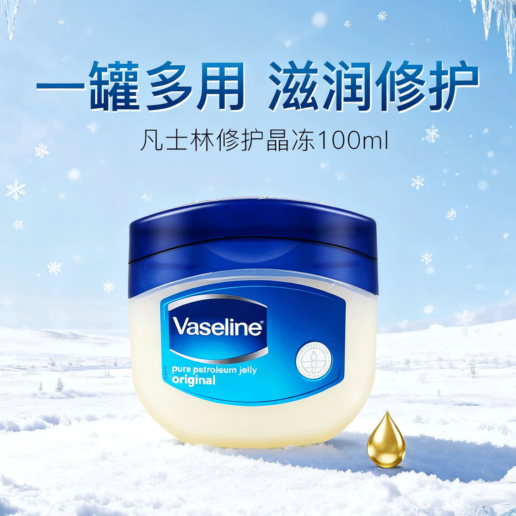 全身可用！凡士林修护晶冻100ml
