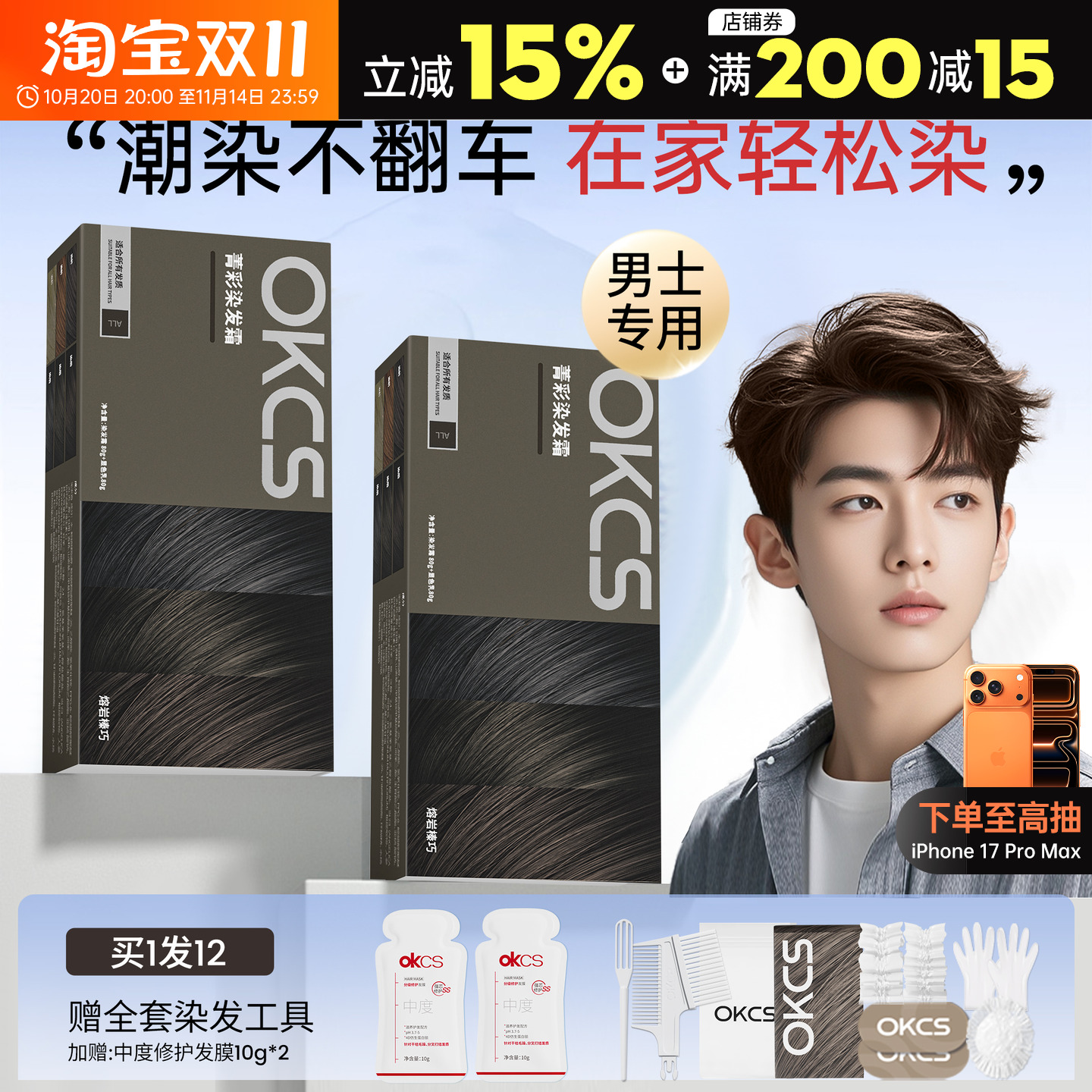 OKCS染发膏男士专用染发剂