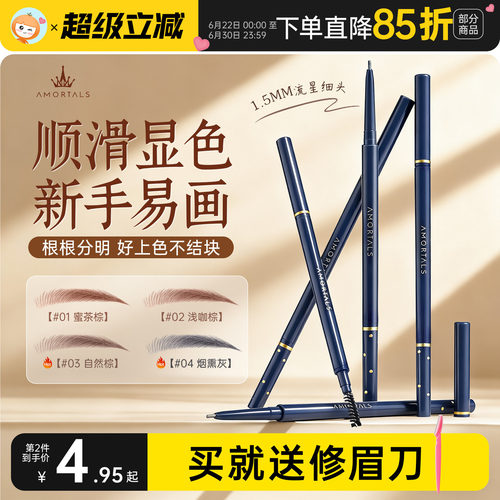 尔木萄眉笔极细野生眉根根分明