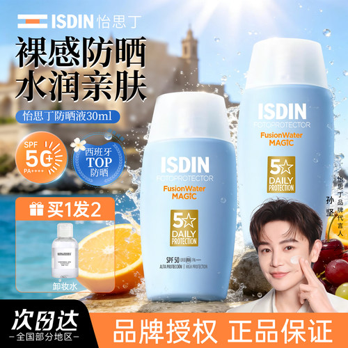 西班牙怡思丁ISDIN防晒霜乳液水感高倍清爽不油腻正品隔离紫外线