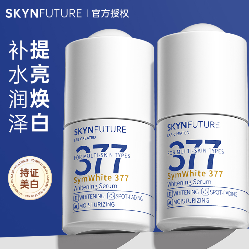 377美白淡斑精华液改善暗沉提亮