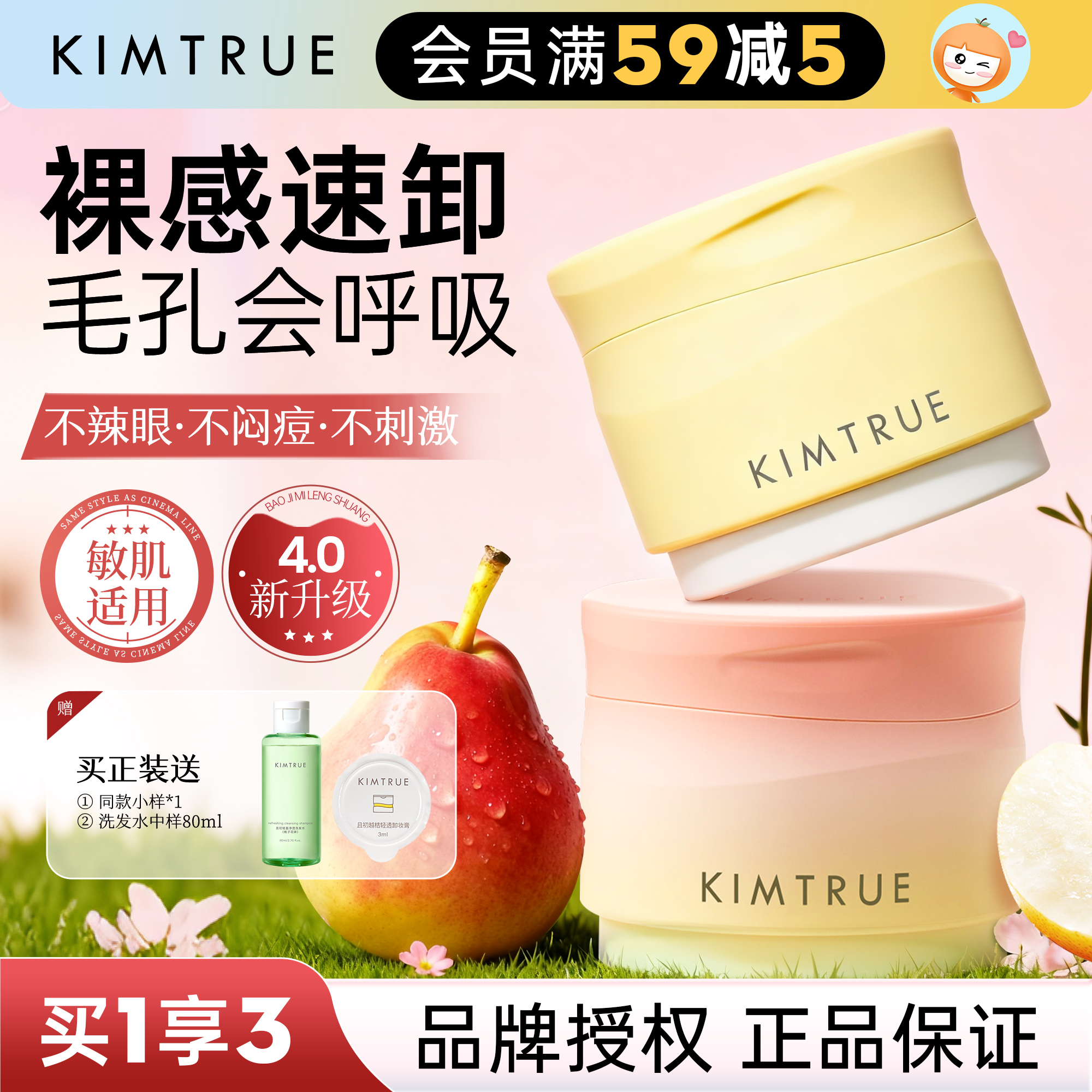 入会领10元券且初卸妆膏4.0升级