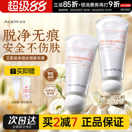 【阿蓝测评】艾斯米脱毛膏无黑点