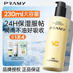 柏瑞美妆前乳黄油大容量保湿补水不卡粉干皮大瓶博瑞美大码PRAMY