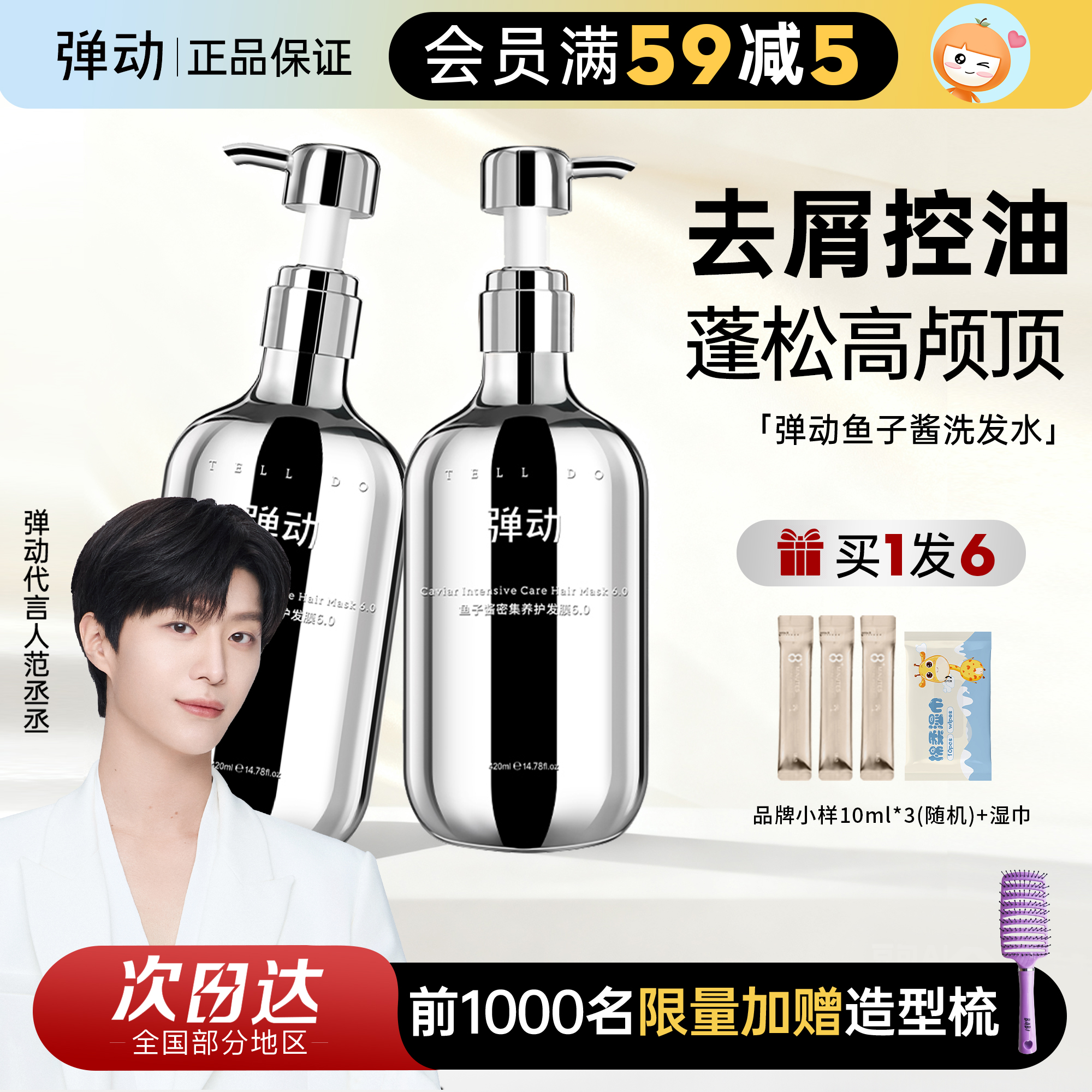 细软塌变高颅顶~弹动洗发水