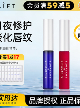 韦雪同款 日本PLIFT唇部精华油液唇膜润唇膏保湿滋润淡唇纹去死皮