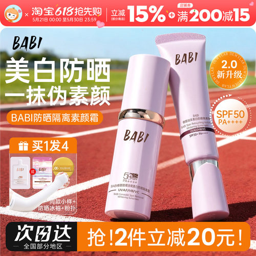 BABI素颜霜防晒隔离遮瑕三合一官方淡斑懒人裸妆提亮肤色仁俊同款