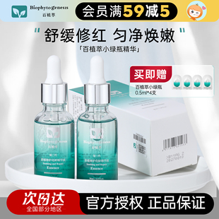 2.0升级版百植萃小绿瓶色修舒缓修红精华液改善泛红提亮舒敏补水