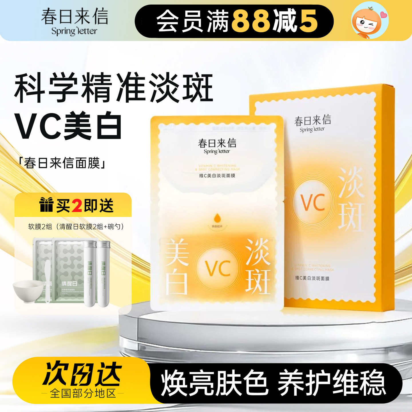 一整片VC敷脸上~春日来信面膜vc精华补水保湿抗氧化提亮肤色女