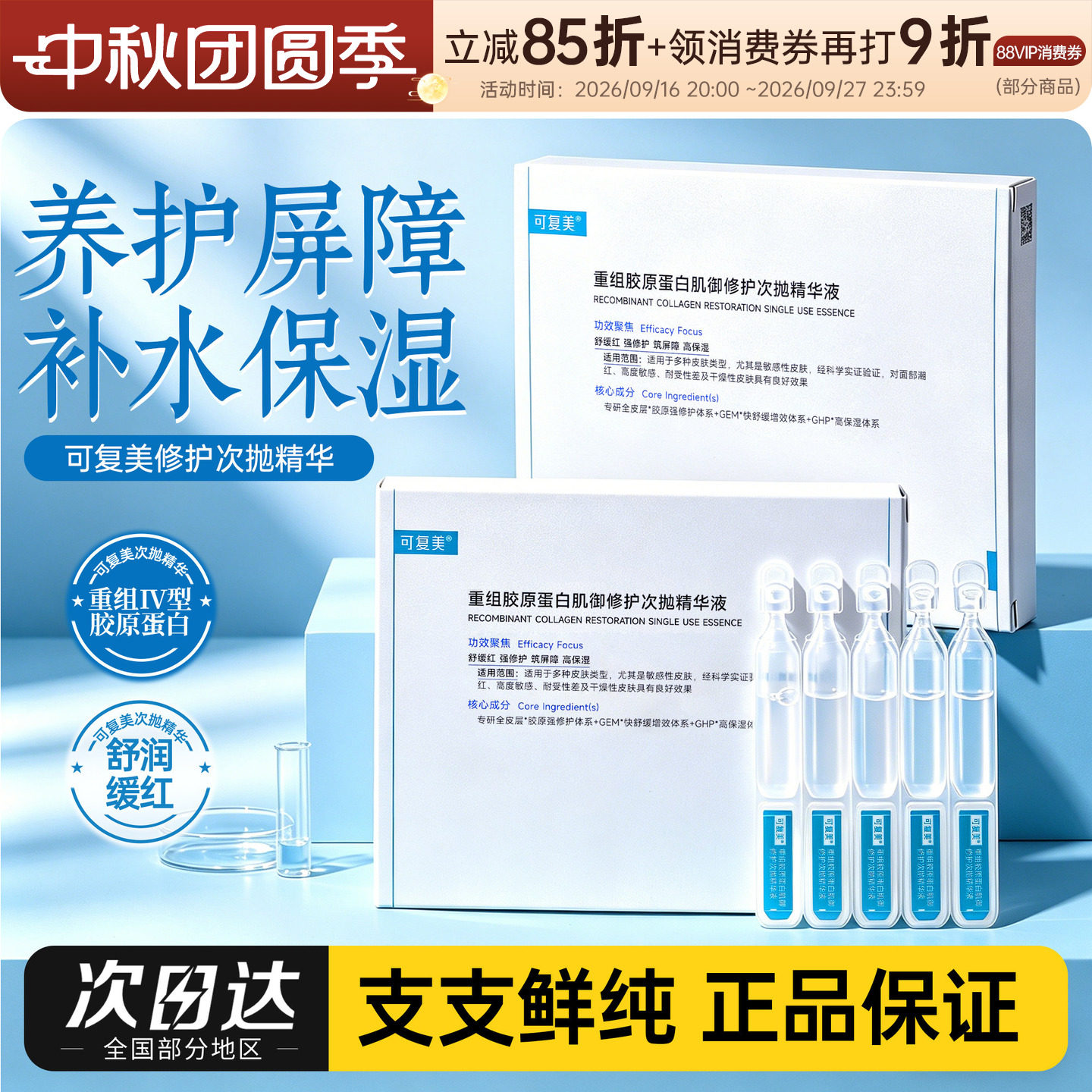 揪着毛孔补水！可复美胶原棒次抛图片