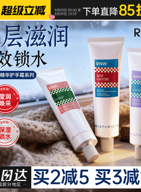 rnw护手霜女秋冬正品保湿嫩肤易吸收清爽不油腻补水提亮手霜